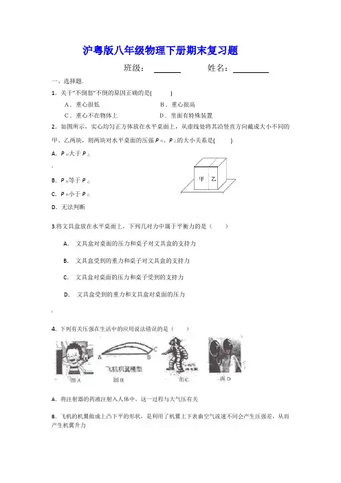 2019沪粤版八年级物理下册期末复习题(无答案)