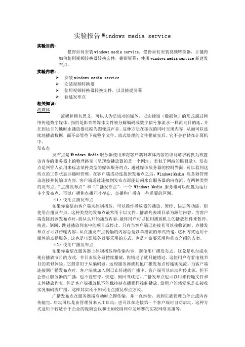 流媒体服务器实验八