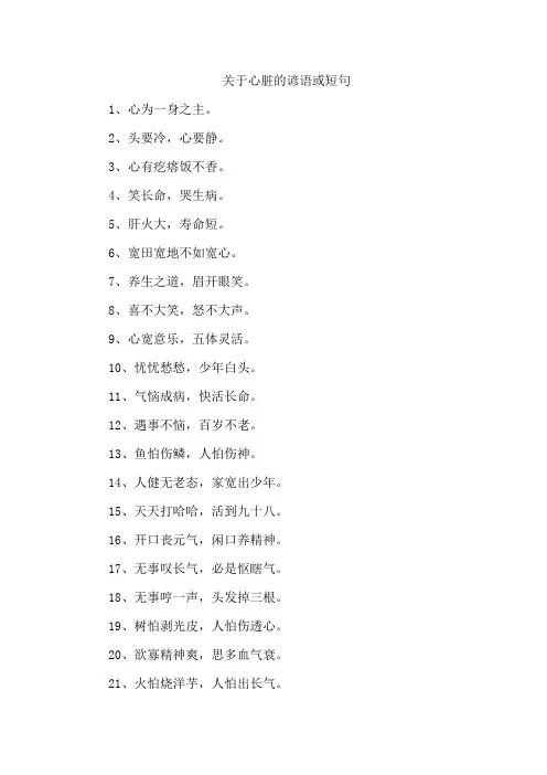 关于心脏的谚语或短句
