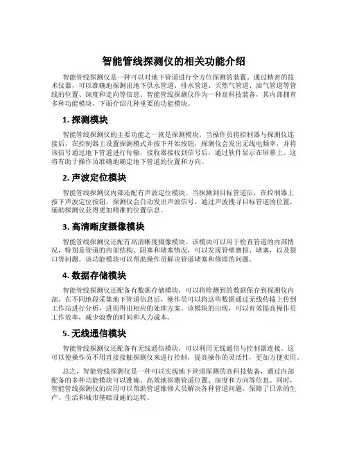 智能管线探测仪的相关功能介绍