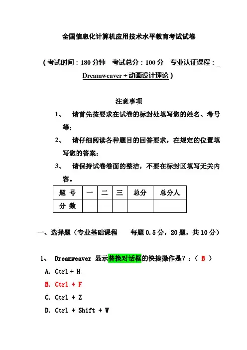 DREAMWEAVER师级试卷(复习题)