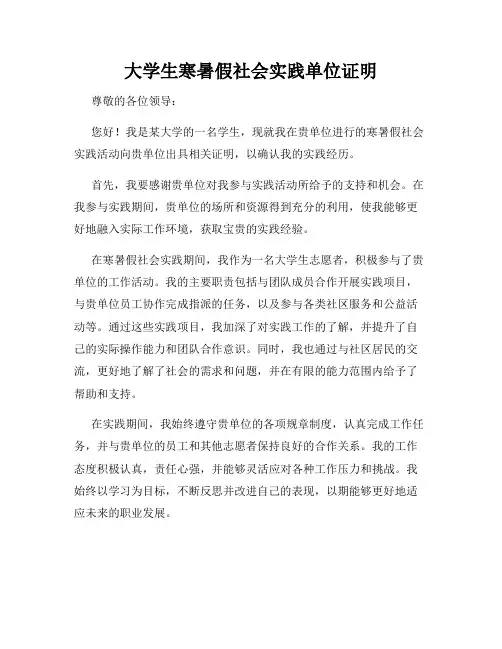 大学生寒暑假社会实践单位证明