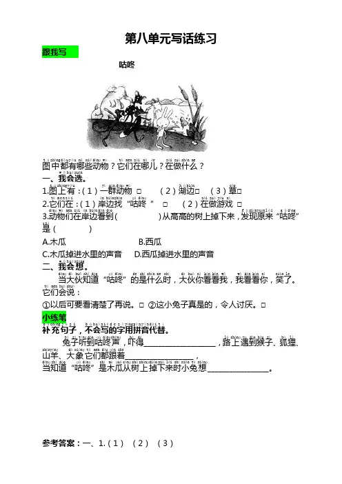 部编版小学一年级语文下册语文园地八同步练习(课时练带答案)【新】