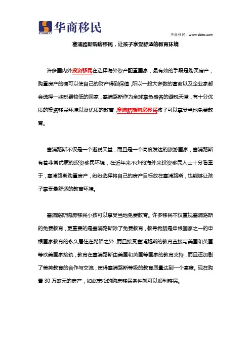 塞浦路斯投资移民,让孩子享受舒适的教育环境