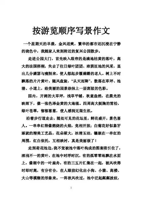 按游览顺序写景作文