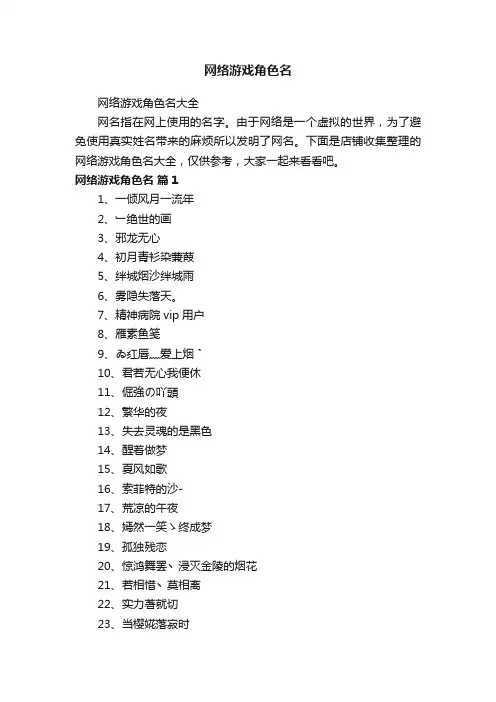 网络游戏角色名