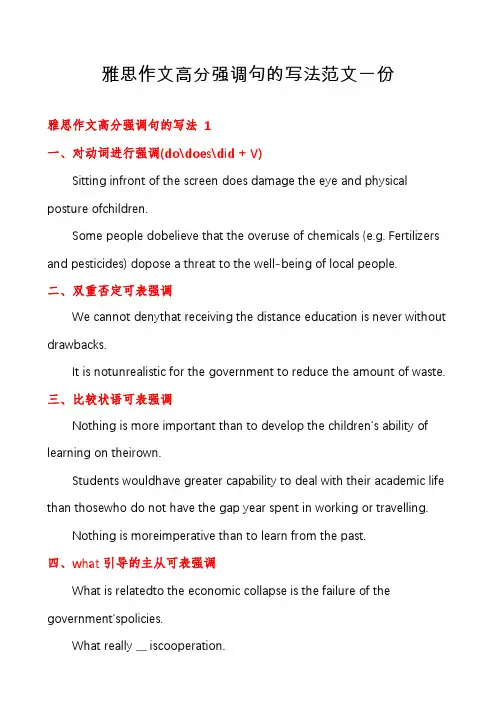 雅思作文高分强调句的写法范文一份