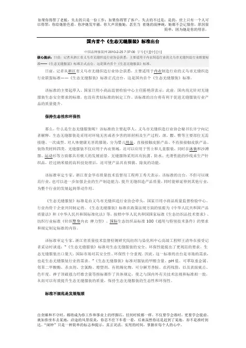 【精品】国内无缝内衣标准