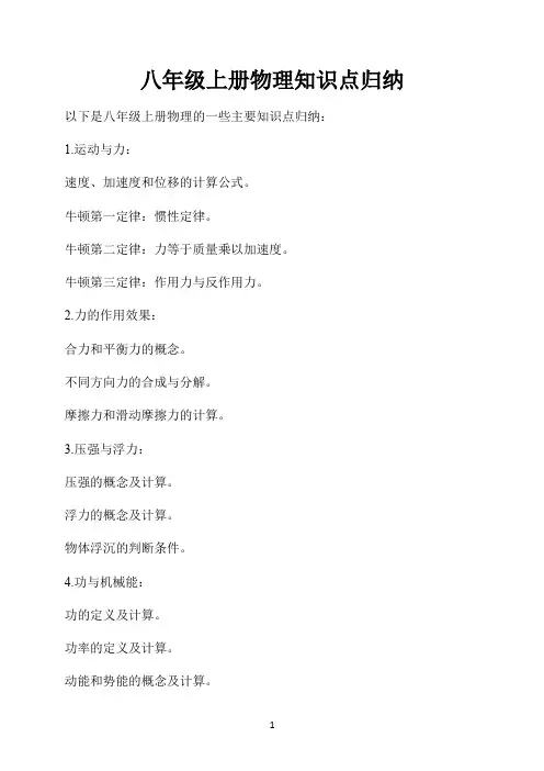 八年级上册物理知识点归纳