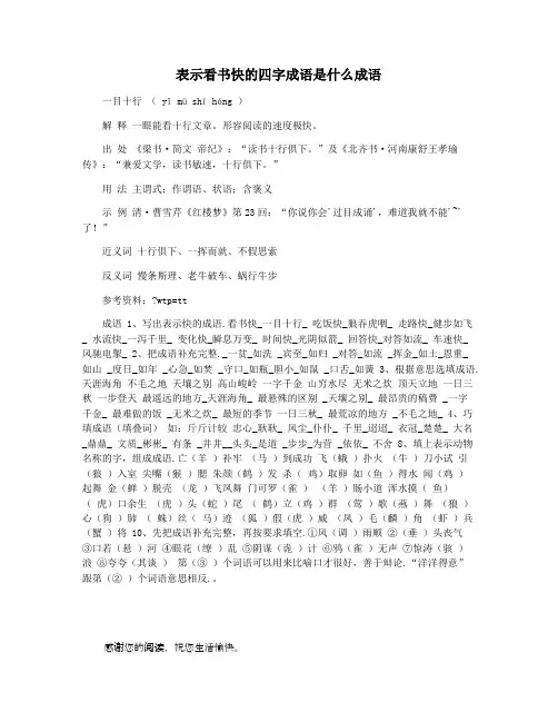 表示看书快的四字成语是什么成语