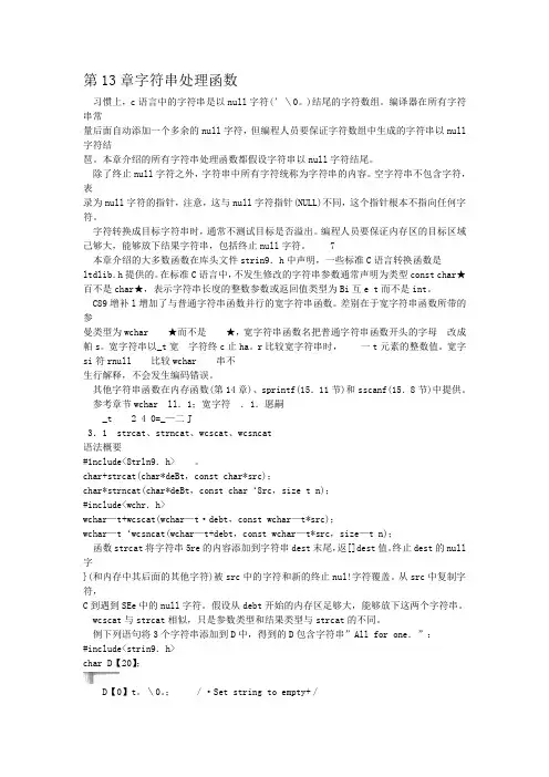 C语言参考手册13