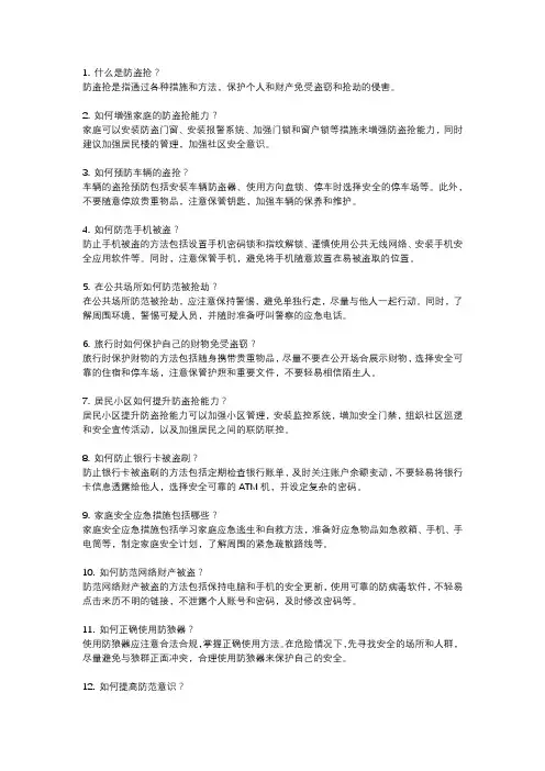 防盗抢知识答题
