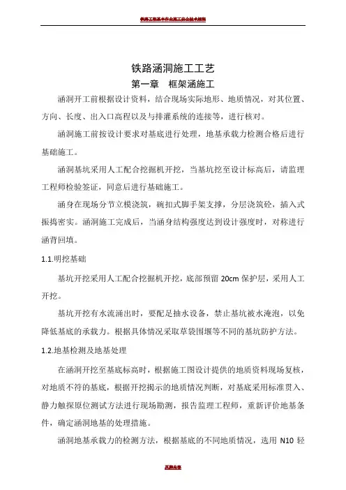 铁路涵洞施工工艺