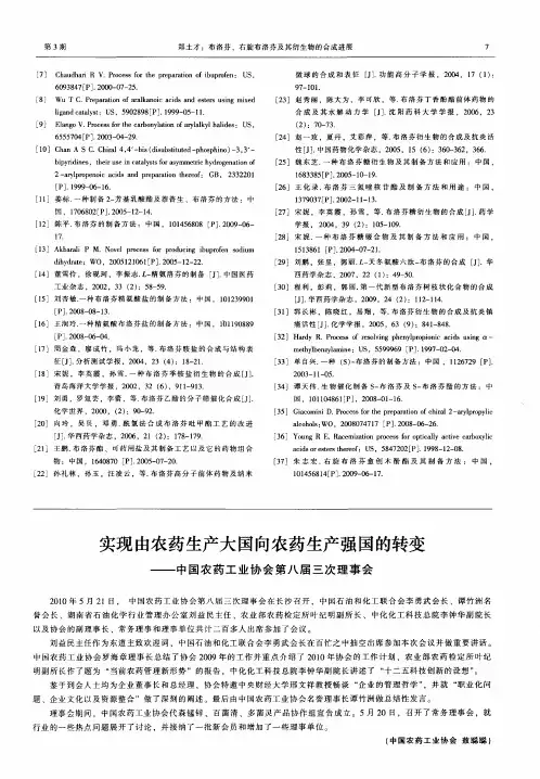 实现由农药生产大国向农药生产强国的转变——中国农药工业协会第八届三次理事会