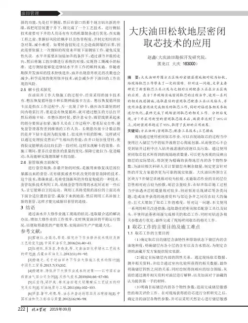 大庆油田松软地层密闭取芯技术的应用