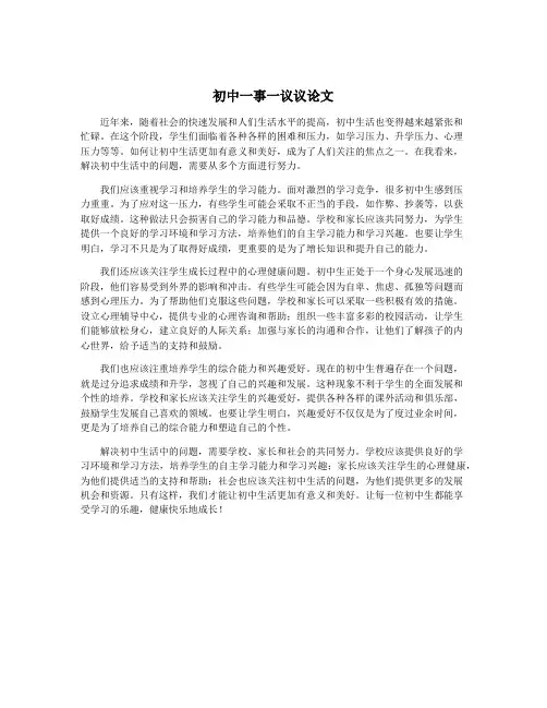 初中一事一议议论文