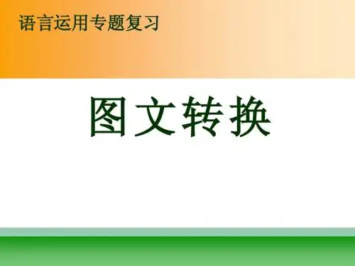 图文转换一(漫画类)