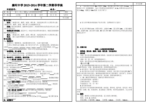 41.第十二单元课题1人类重要的营养物质导学案