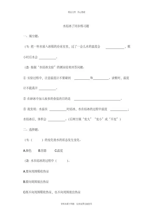 1新教科版小学科学三年级上册.3水结冰了习题