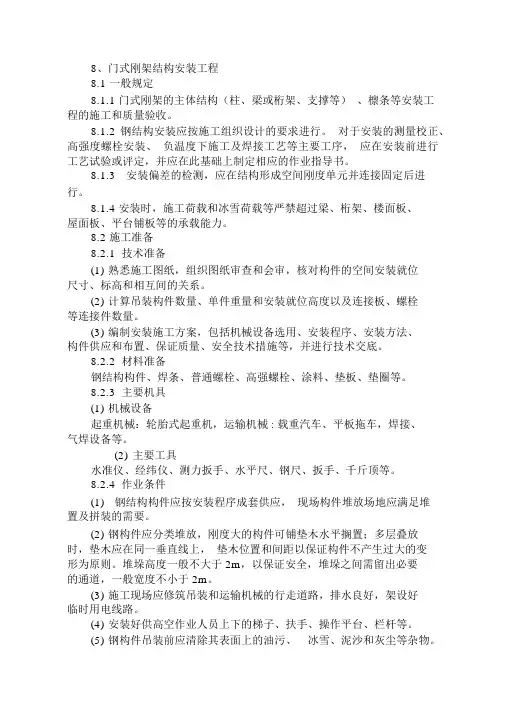 门式钢架施工方案