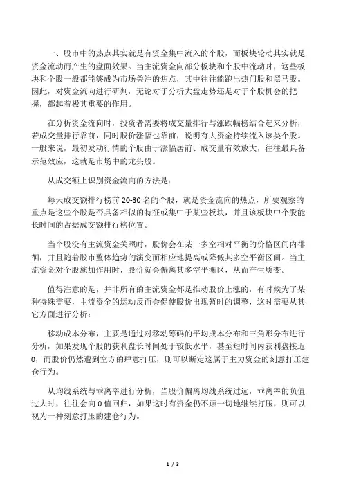 如何从盘面判断追踪资金流向、热点、强势股？