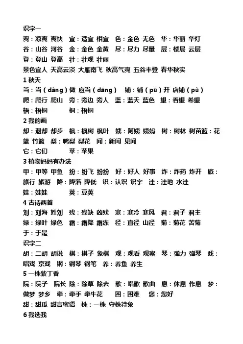 二年级上学期听写词语表