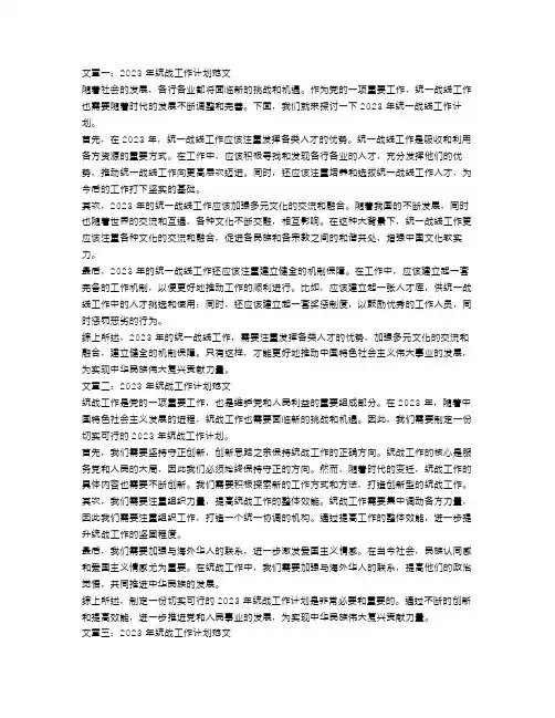 2023年统战工作计划范文4篇
