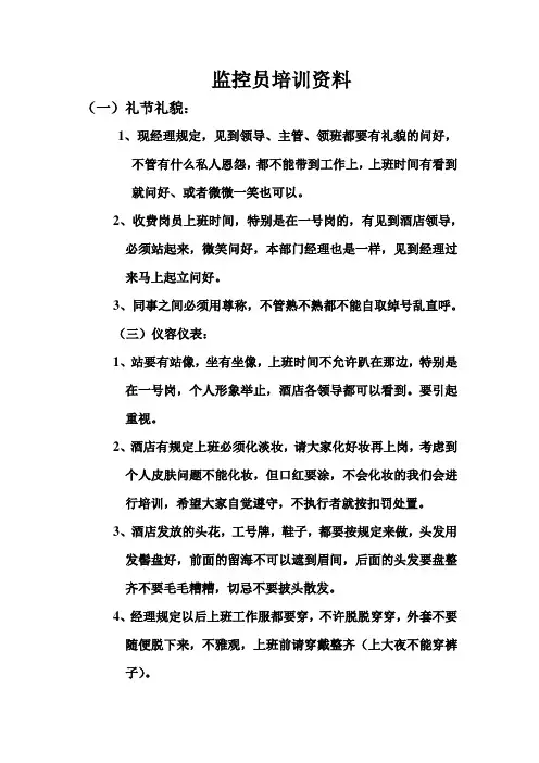 监控员培训资料
