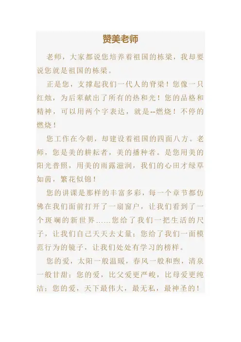 赞美老师