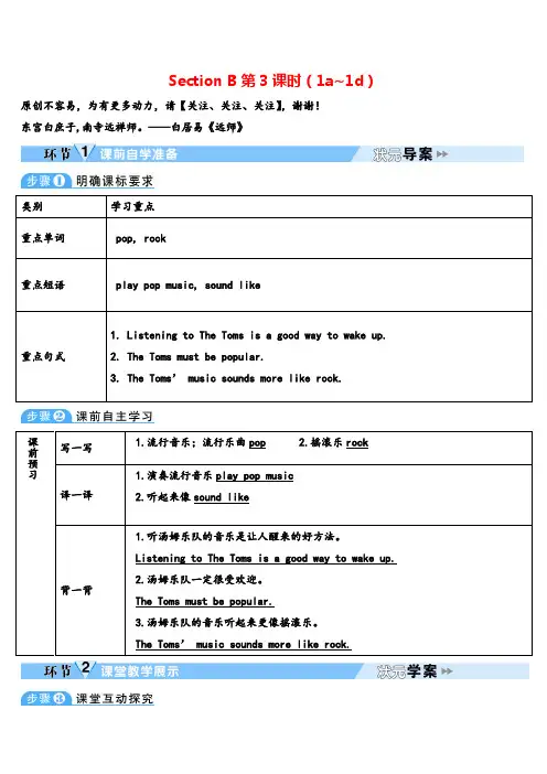 人教版英语八年级下册Unit8_Section B  (1a~1d)教案与反思