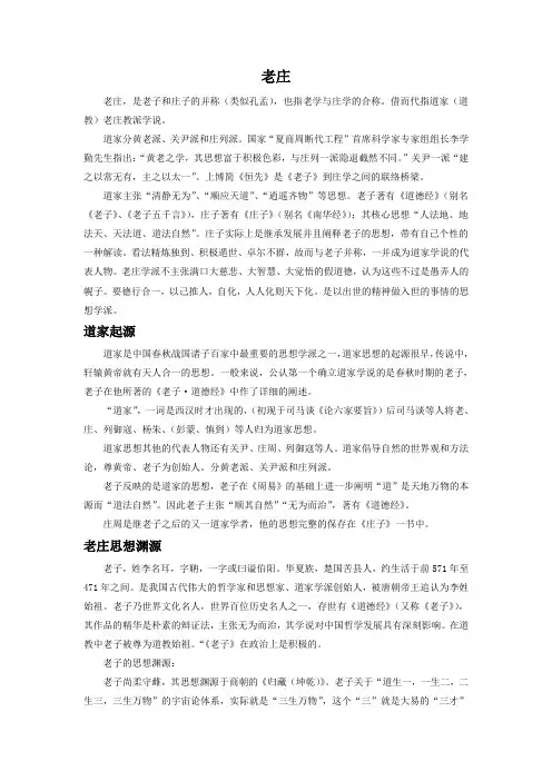 老庄