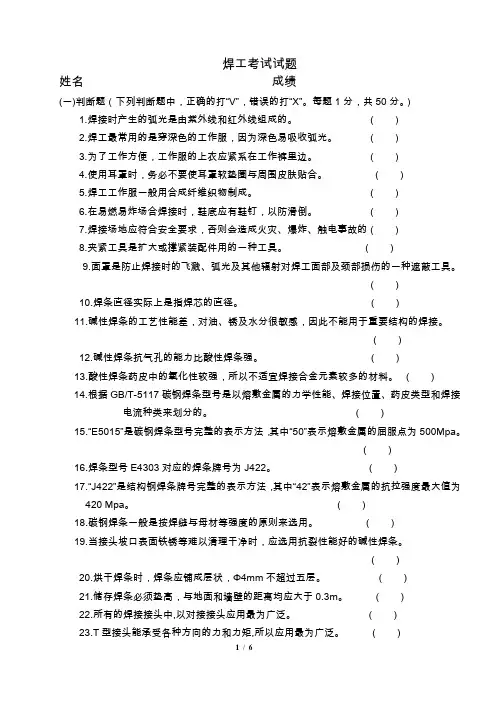 焊工理论考试中级级试题(考试版含答案)