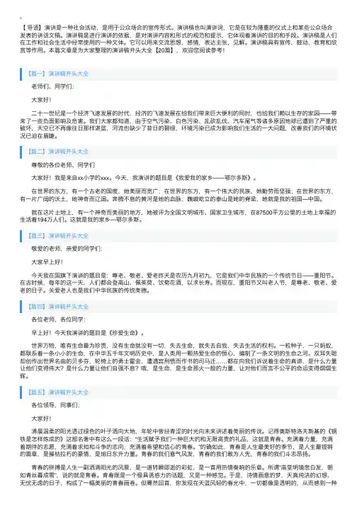 演讲稿开头大全【20篇】