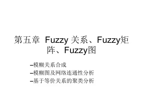 第五章 Fuzzy关系、Fuzzy矩阵、