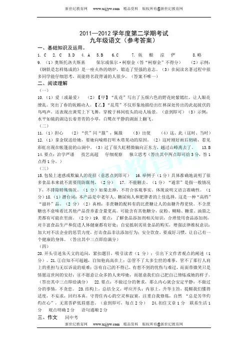 2012中考模拟考试语文试题(附详细答案)