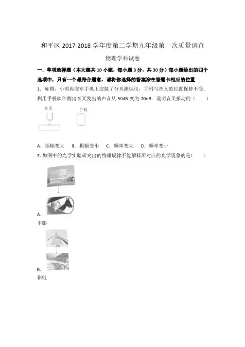 天津-2-2018天津市和平区一摸物理含解析