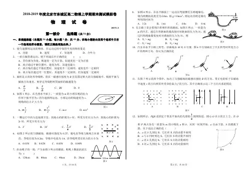 北京市东城区109中学2018-2019学年高二期末物理模拟题(含答案)