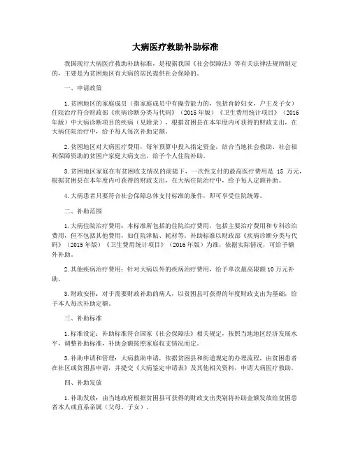 大病医疗救助补助标准