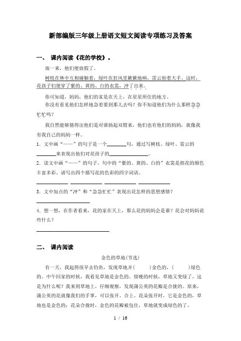 新部编版三年级上册语文短文阅读专项练习及答案