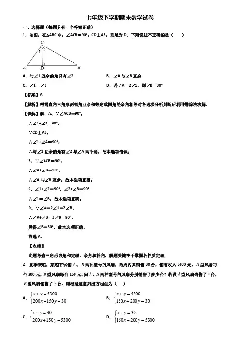 ★试卷3套精选★上海市浦东新区2018届七年级下学期数学期末达标测试试题