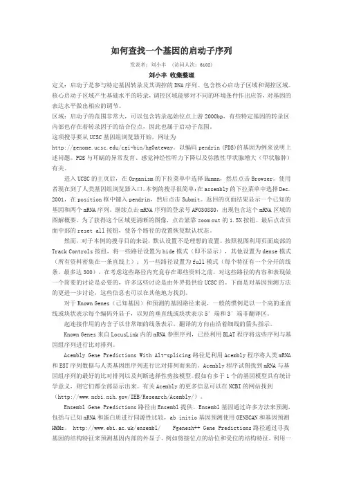 如何查找一个基因的启动子序列