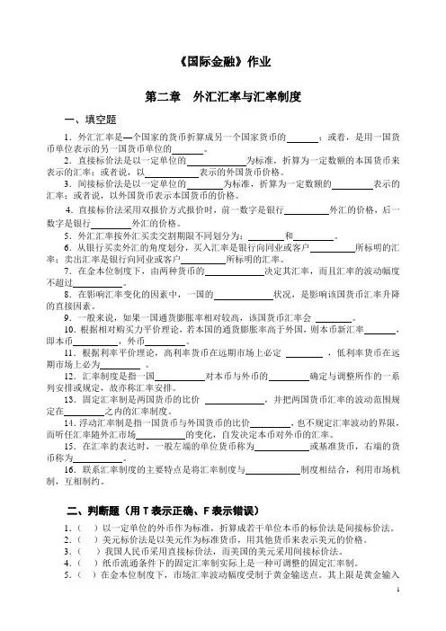 国金作业(第二章)