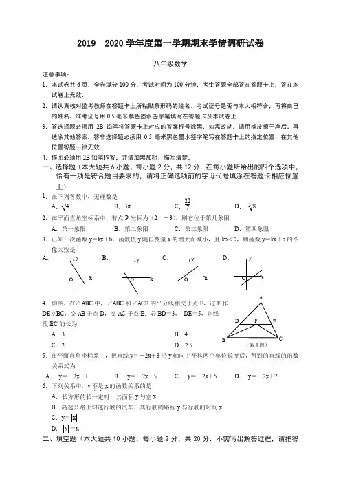 南京市玄武区八年级数学(上)期期末学情调研试卷(精美版)