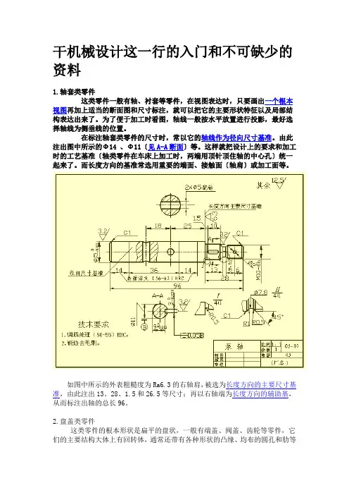 机械加工资料