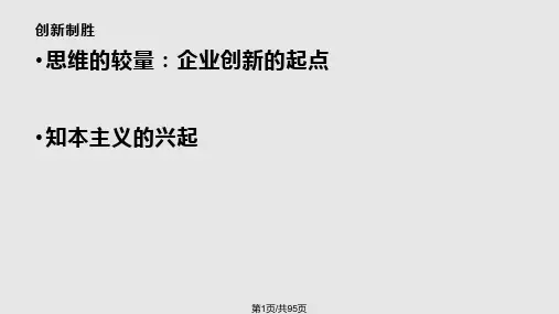 技术创新管理讲义何郁冰4