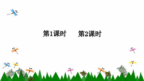部编版三年级下册语文7 鹿角和鹿腿课件