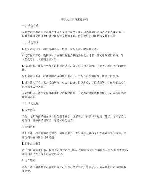 中班元旦古诗主题活动