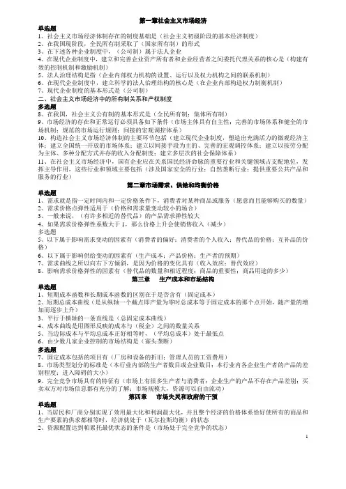 08中级经济基础知识教材习题题目及答案汇总