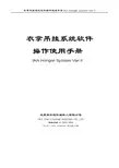 服装生产管理附件4--衣拿吊挂系统软件使用手册