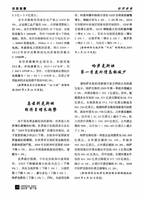 乌兹别克斯坦经济呈增长趋势